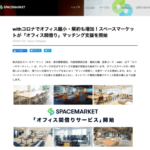 アフターコロナは「オフィス」が変化する。働き方の変化の最新動向まとめ