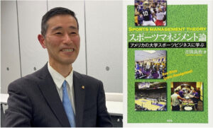 UNIVASがめざす大学スポーツのビジネス化についてアメリカの事例を紹介した吉田良治客員教授の「スポーツマネジメント論」